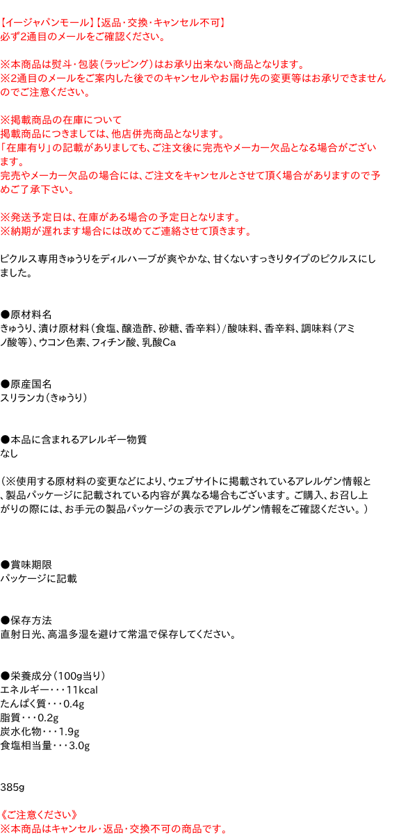 S=O ディルピクルス 瓶入　385g【イージャパンモール】 japan-ds-11611230 イージャパンアンドカンパニーズ サンプル画像2