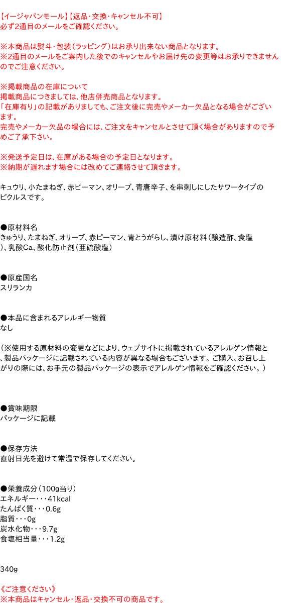 S=O バンデリージャ瓶入 340g【イージャパンモール】