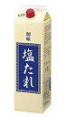 【送料無料】★まとめ買い★ 創味 塩たれ 2Kg ×6個【イージャパンモール】