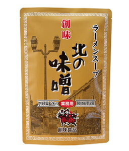 創味　ラーメンスープ　北の味噌　2Kg【イージャパンモール】