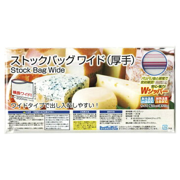 ストックバッグワイド2枚入【代引不可】【同梱不可】【ノベルティ館】