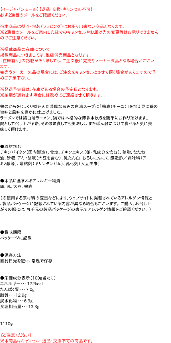 ミツカン　麺＆鍋大陸　濃厚鶏白湯　1．11L【イージャパンモール】