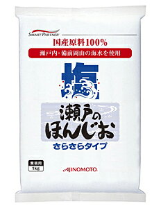 楽天イージャパンアンドカンパニーズ★まとめ買い★　味の素　瀬戸の本じおサラサラタイプ　1Kg　×10個【イージャパンモール】