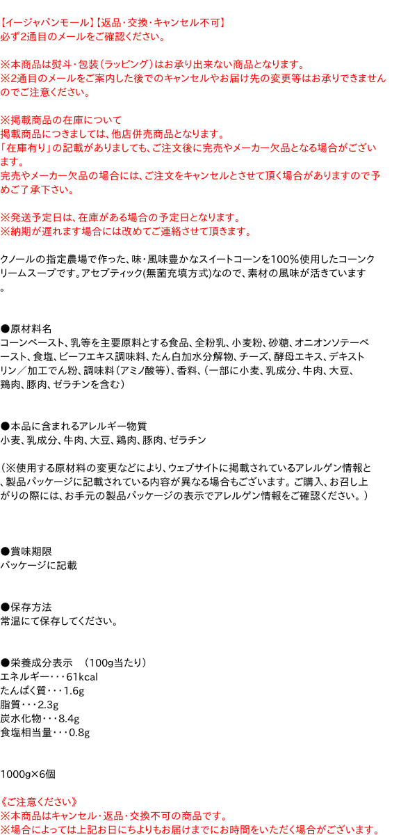 【送料無料】★まとめ買い★ 味の素 クノール ...の紹介画像2