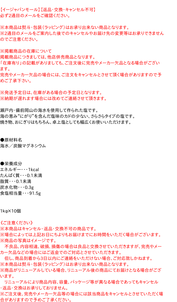 【送料無料】★まとめ買い★　味の素　瀬戸の本じおサラサラタイプ　1Kg　×10個【イージャパンモール】 2