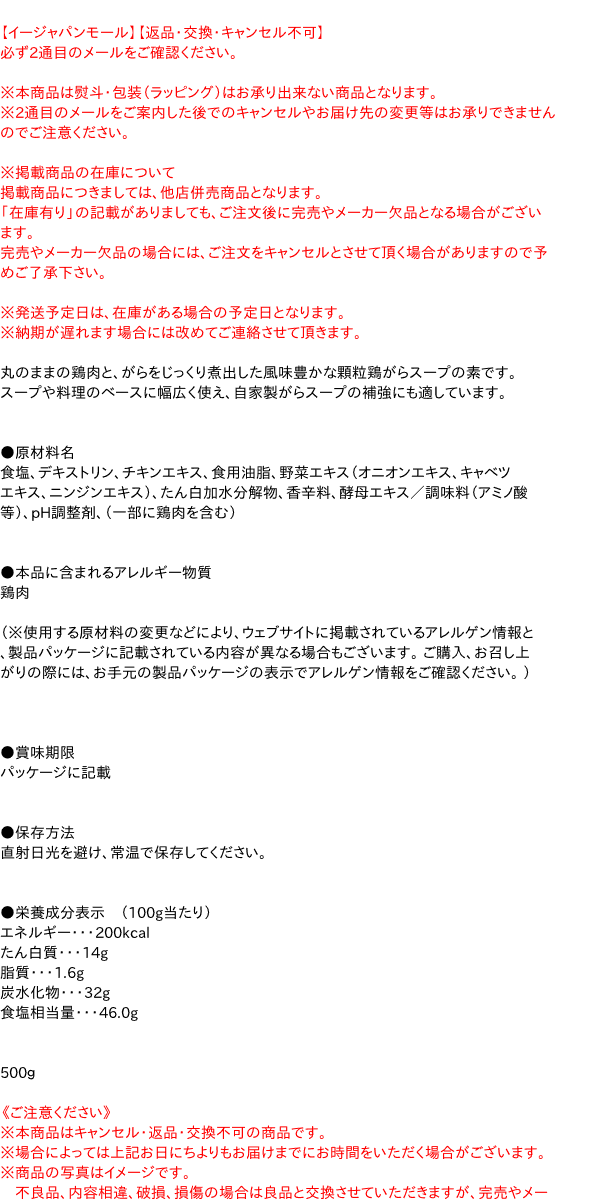 味の素　丸鶏使用がらスープ（袋入）　500g【イージャパンモール】 2
