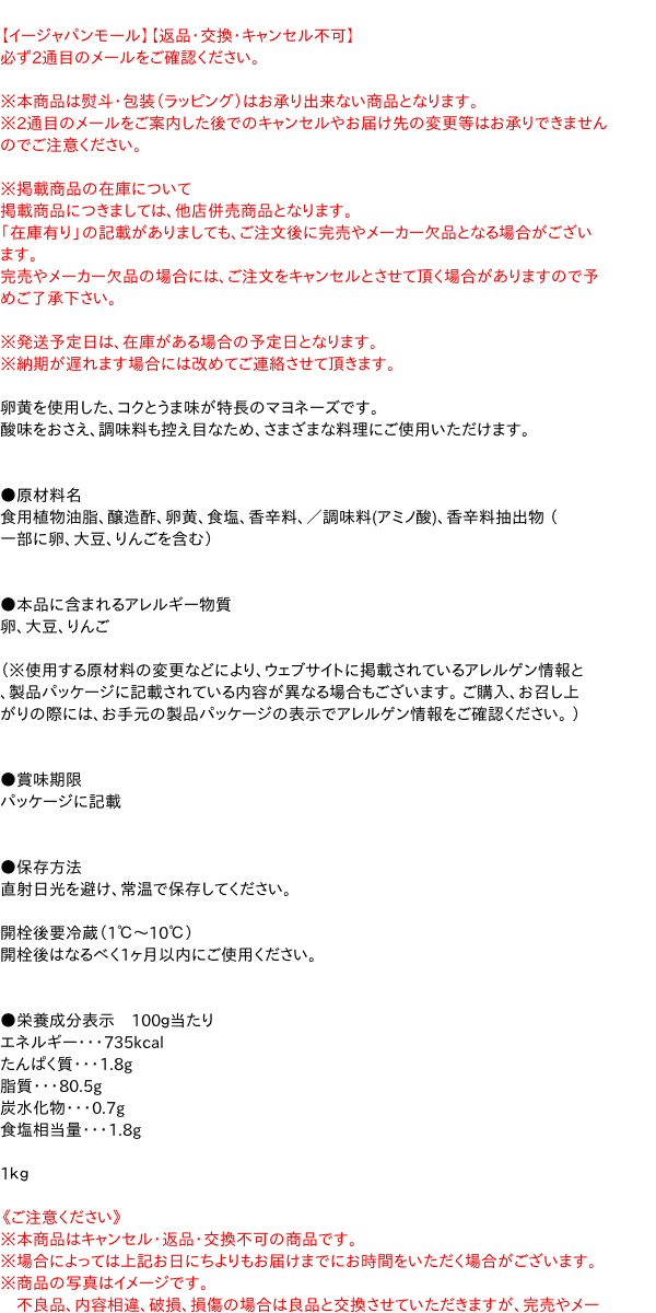 キューピー　業務用マヨネーズ　チューブ　1Kg【イージャパンモール】