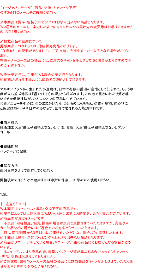 マルキン　濃口醤油　PET　1．8L【イージャパンモール】