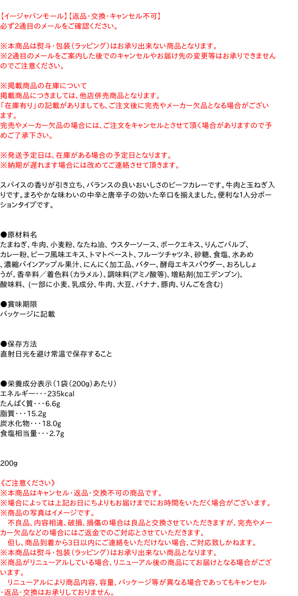 HEINZ　ビーフカレー中辛　200g【イージャパンモール】 japan-ds-11633022 イージャパンアンドカンパニーズ サンプル画像2