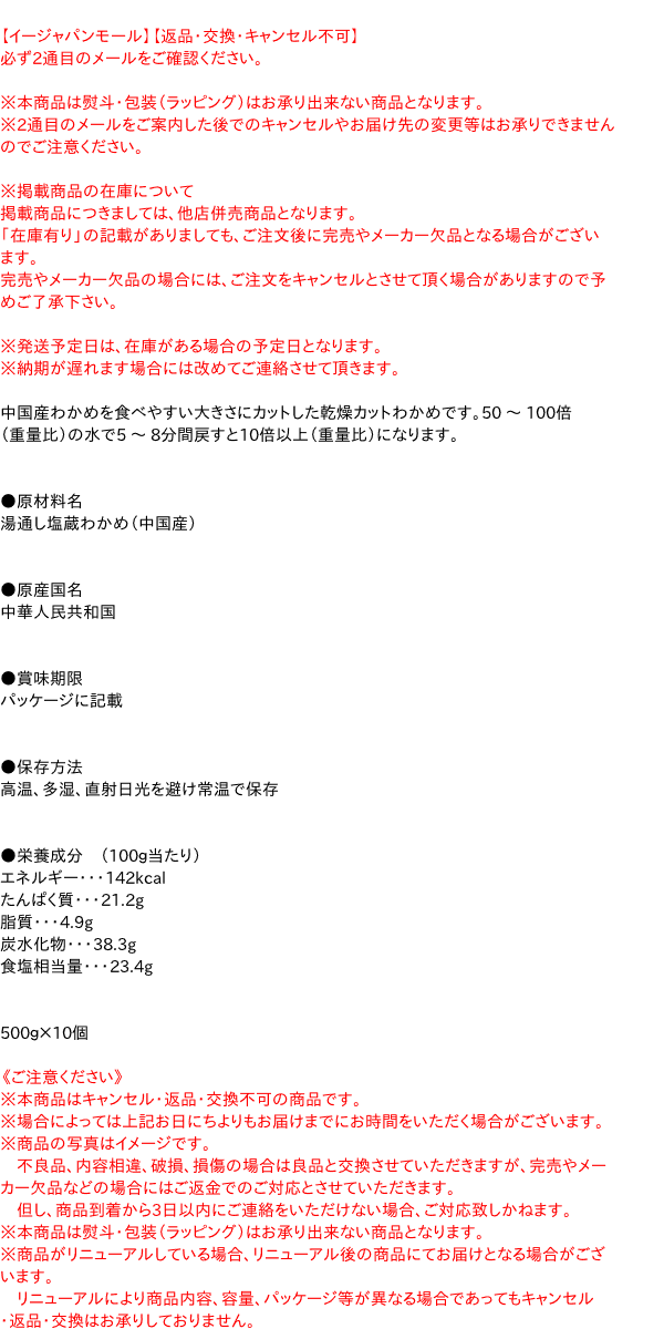【キャッシュレス5％還元】【送料無料】★まとめ買い★　理研　カットわかめ　海傑　500g　×10個【イージャパンモール】