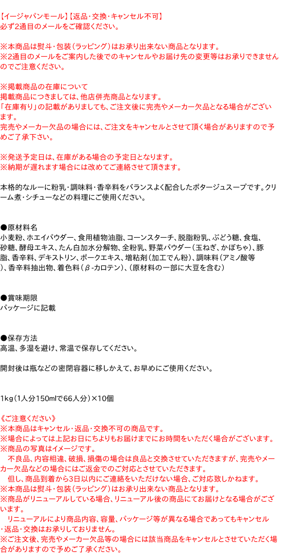 【キャッシュレス5％還元】【送料無料】★まとめ買い★　理研　クリームポタージュ　1Kg　×10個【イージャパンモール】