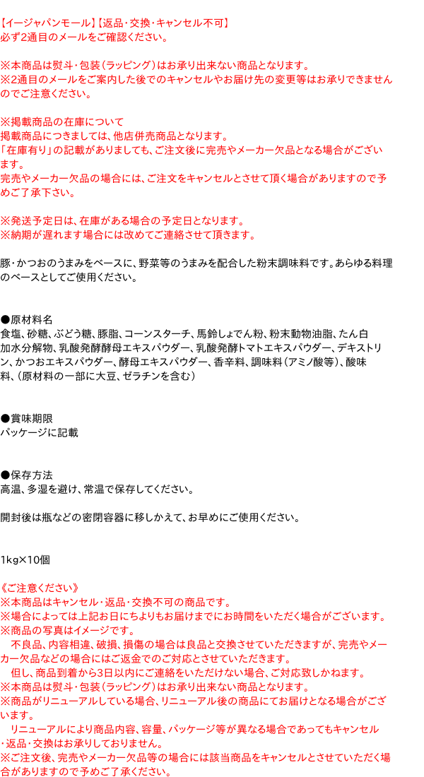 ★まとめ買い★　理研　新スープストック　1Kg　×10個【イージャパンモール】 2