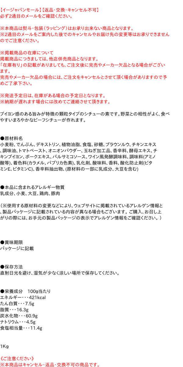 【キャッシュレス5％還元】ハウス　ビーフシチュー　1Kg【イージャパンモール】