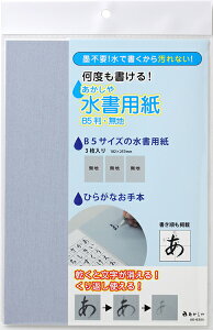 株式会社あかしや　あかしや水書用紙　B5判・無地　AO−63SU【逸品館】