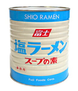 【送料無料】★まとめ買い★　富士　塩ラーメン　スープの素　1号缶　3．1Kg　×6個【イージャパンモール】