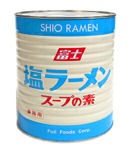富士 塩ラーメン スープの素 1号缶 3．1Kg【イージャパンモール】