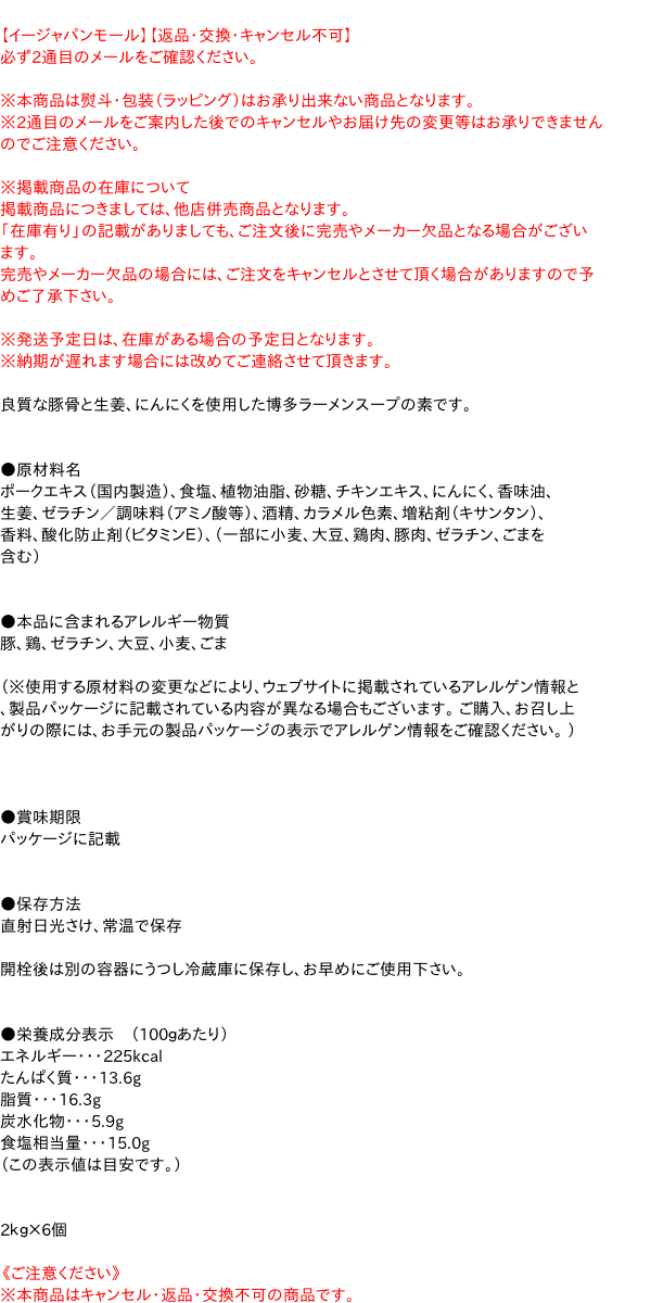 【送料無料】★まとめ買い★ 富士 鉄人博多トンコツ ラーメンスープの素 2Kg ×6個【イージャパンモール】