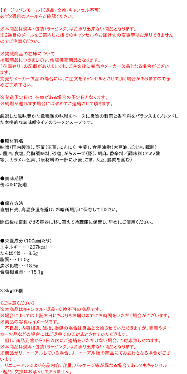 ★まとめ買い★　平和　札幌みそラーメンの素　3.3kg　×6個【イージャパンモール】