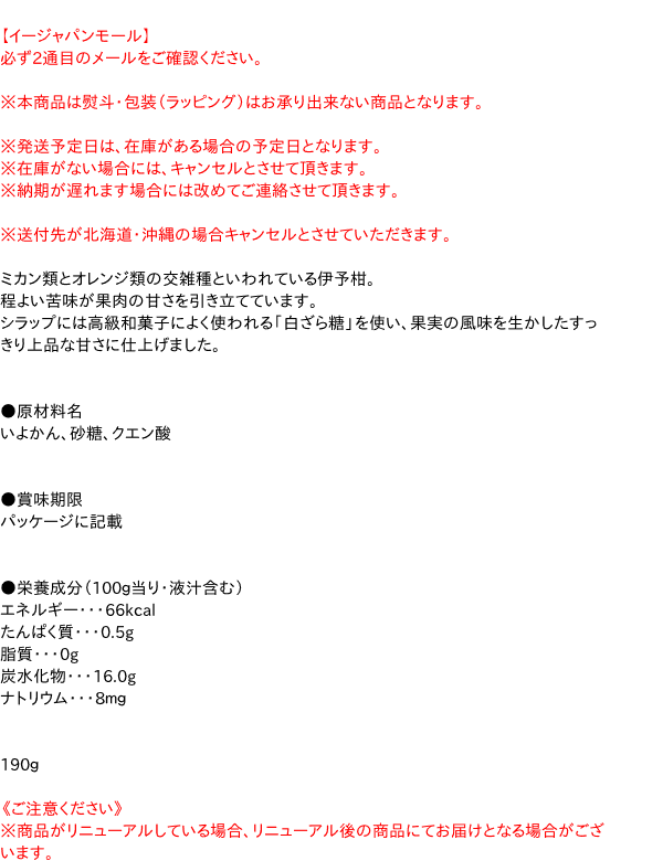 【キャッシュレス5％還元】K＆Kにっぽんの果実瀬戸内産伊予柑M2号缶【イージャパンモール】