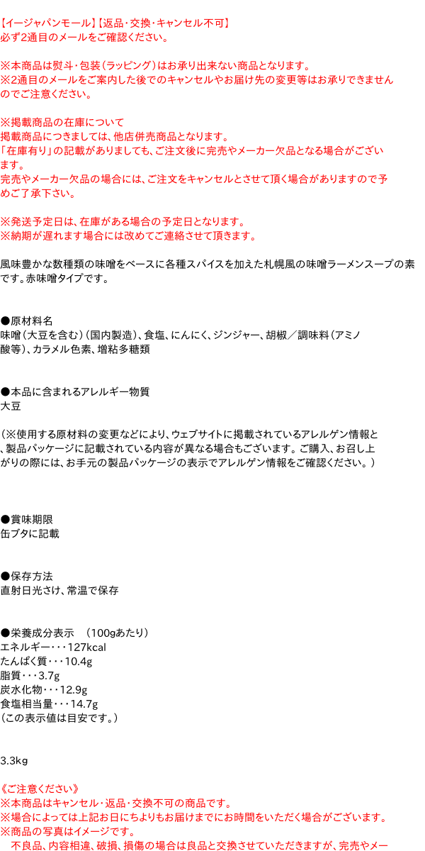 富士　札幌みそラーメン スープの素　1号缶　3．3Kg【イージャパンモール】 2
