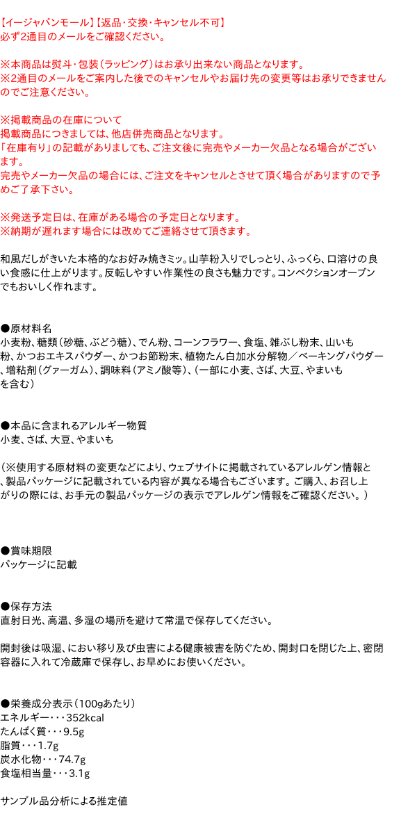 【キャッシュレス5％還元】【送料無料】★まとめ買い★　日本製粉　お好み焼ミックス　1kg　×10個【イージャパンモール】