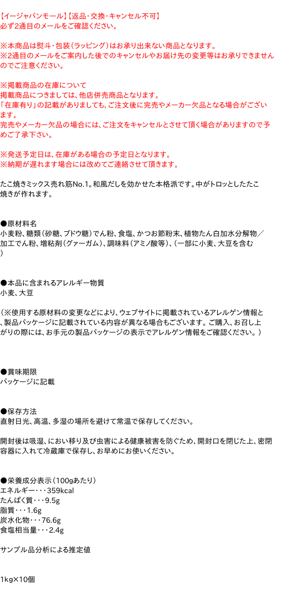 【送料無料】★まとめ買い★　日本製粉　タコ焼ミックス　1kg　×10個【イージャパンモール】