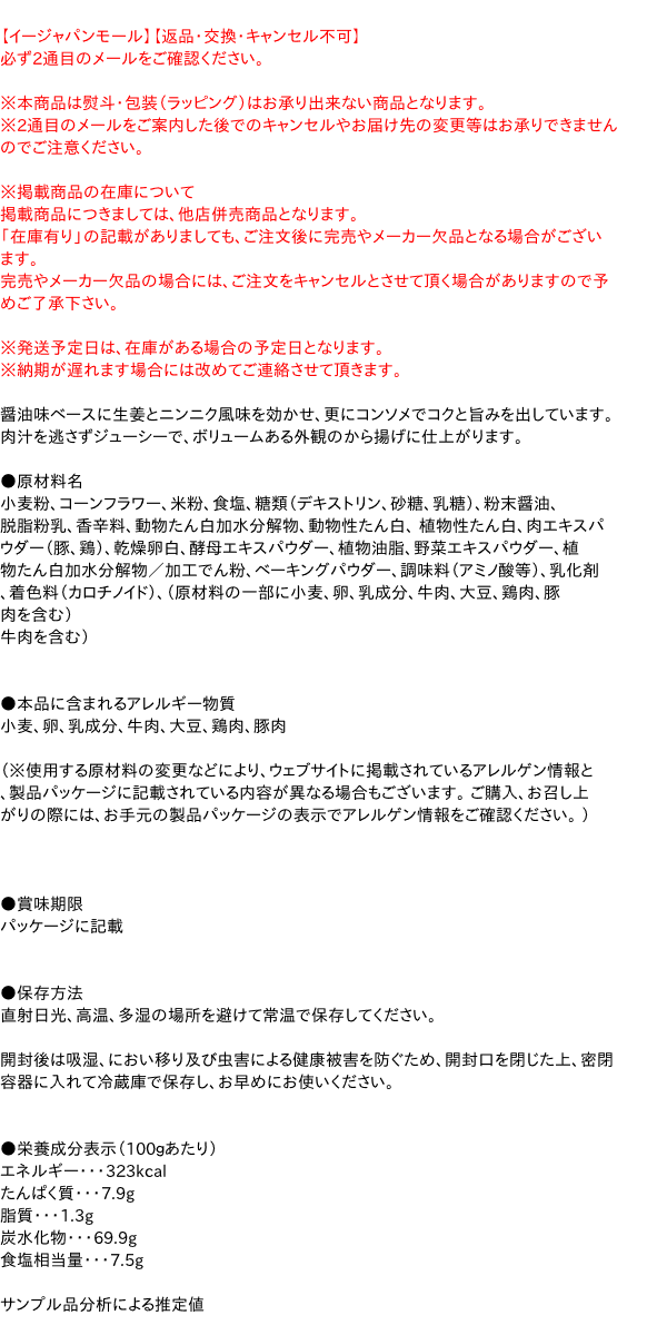 【キャッシュレス5％還元】【送料無料】★まとめ買い★　日本製粉これでい粉唐揚げ和風醤油B8812　1kg　×10個【イージャパンモール】