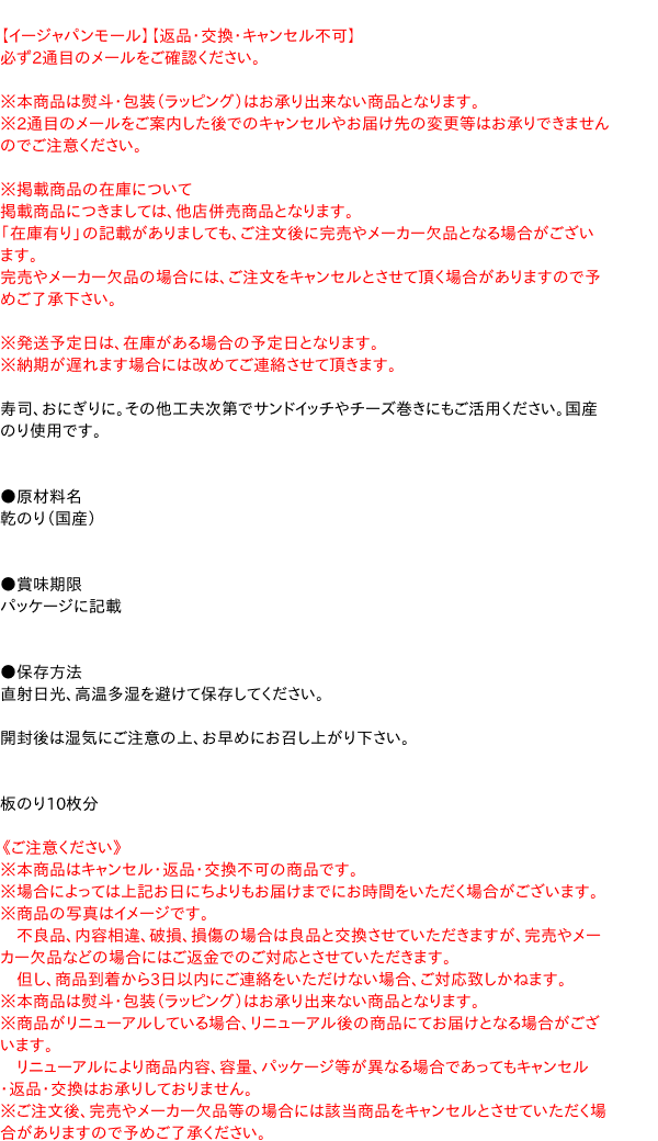 西部　巻一番すしのり　10枚【イージャパンモール】