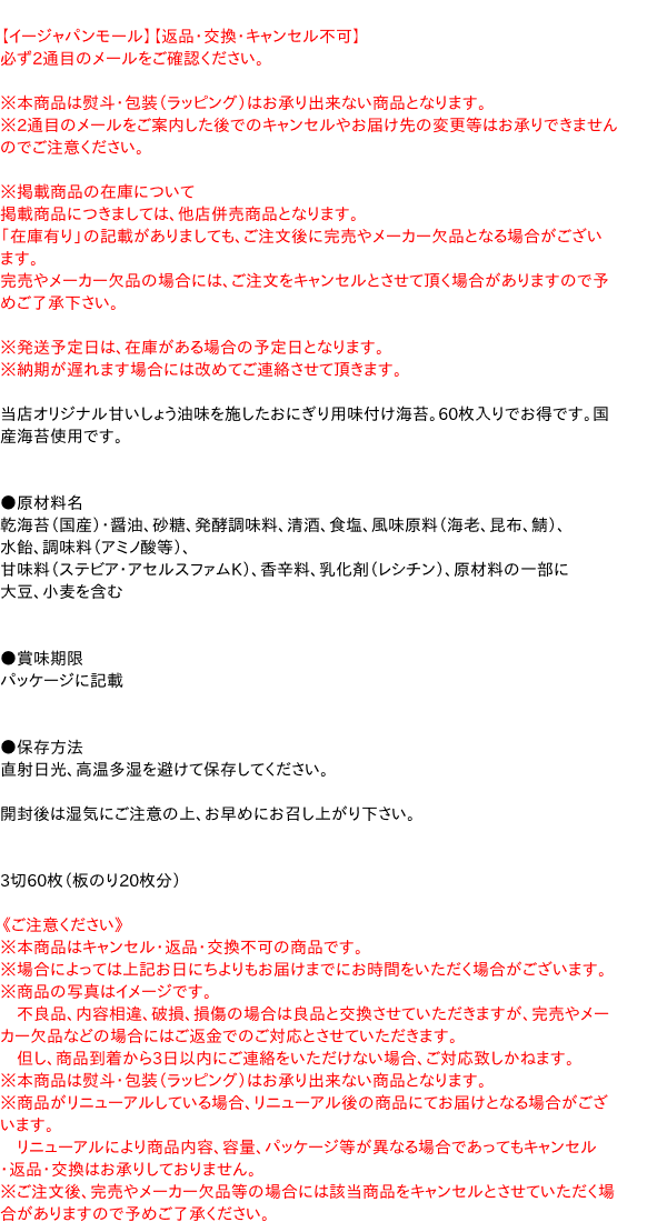 西部　味付おにぎりのり　3切　60枚【イージャパンモール】