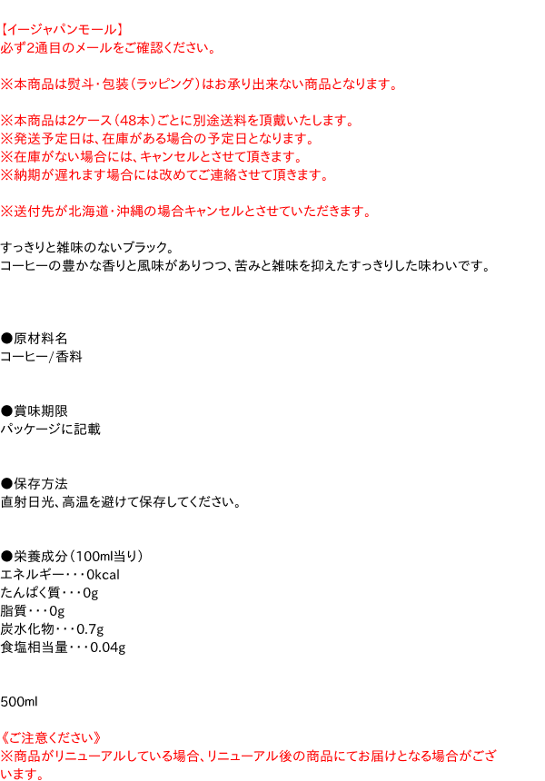 コカコーラ　ジョージアジャパンクラフトマンブラック500mlペット【イージャパンモール】