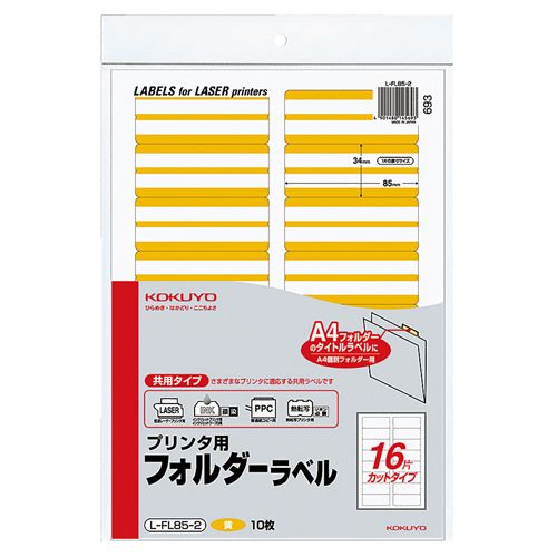 【代引不可】【イージャパンモール】【返品・交換・キャンセル・日時指定不可・法人（会社・企業）様限定】 必ず2通目のメールをご確認ください。 ※本商品は熨斗・包装（ラッピング）はお承り出来ない商品となります。 ※本商品はお届け先様名が法人（企業・会社）様宛ての場合のみお承りとなり、個人様宛てのご注文はお承りしておりませんので予めご了承くださいませ。 ※領収書につきましてはeメールにPDFファイルを添付してのご案内のみとなります。 ※本商品は【イージャパンショッピングモール】（イージャパンモール）の他の商品と同梱することは出来ません。※商品はご注文（ご決済）後、2-5営業日で発送（土・日・祝日除く）となります。※配送業者と契約がないため、送付先が沖縄・離島・一部地域の場合キャンセルとさせていただきます。※発送予定日は、在庫がある場合の予定日となります。 ※在庫がない場合には、キャンセルとさせて頂きます。 ※納期が遅れます場合には改めてご連絡させて頂きます。※本商品はメーカー取り寄せ商品となります。 流動在庫となりますためお手配時に在庫がない場合はキャンセルとさせていただきます。 在庫と納期のご確認が必要な場合は事前にお問い合わせください。 ※キャンセル・返品・交換・日時指定不可です。（平日のみのお届け） ※ご注文確定後でのお届け先の変更等はお承りできませんのでご注意ください。 ※本商品は法人（企業・会社）様限定商品となり、お届け先は「法人（企業・会社）様」に限ります。（個人様宛てへのお届けはお承りしておりません） 　お届け先に法人名が確認できる表札等がない場合、お届けをお承りすることができなくなっております。 　また、商品のお受取人様名に法人（企業・会社）様名をご記入いただけない場合もご注文をお承りできません。 ※置き配や宅配ボックスへの配送も承れませんので、お届け時にお留守でないようお願い致します。 ※沖縄・離島および一部地域へのお届けは出来ません。 ※商品のお写真はイメージ画像です。概要 ラベルを活字にして、より見やすくできる、プリンタ対応型。 仕様 サイズ A4 色 黄 材質 ラベル：古紙パルプ配合 その他仕様 ●16面カット●ラベル寸法：34×85mm●ハードカラー：黄 JANコード 4901480145693 【メーカー・製造または販売元】コクヨ【広告文責】株式会社イージャパンアンドカンパニーズ 072-875-6666《ご注意ください》 ※本商品はキャンセル・返品・交換・日時指定不可の商品です。 　不良品、内容相違、破損、損傷の場合は良品と交換いたします。 　但し、商品出荷より7日以上たった商品につきましては交換いたしかねますのでご注意ください。 ※商品がリニューアルしている場合、リニューアル後の商品をお届けします。 ※法人（企業・会社）様宛ての場合のみご注文をお承りしております。（個人様宛てへのお届けはお承りしておりません） 　配送の日時指定は出来ません。お届け時にお留守でないようお願い致します。[関連キーワード：文房具 ファイル フォルダー その他フォルダー]