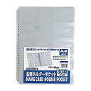 【送料無料】【個人宅届け不可】【法人(会社・企業)様限定】名刺ホルダーポケット A4タテ 2・4・30穴 両面20ポケット ヨコ入れ グレー 1パック(30枚)