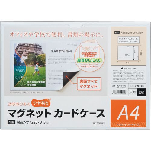 Rakuten - 【送料無料】【個人宅届け不可】【法人（会社・企業）様限定】マグネットカードケース　ツヤ有り　A4　1枚