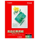 【送料無料】【個人宅届け不可】【法人(会社・企業)様限定】高品位専用紙 HR?101SA3 A3 1冊(50枚)