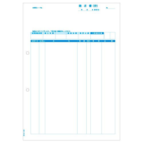 【送料無料】【個人宅届け不可】【法人（会社・企業）様限定】請求書(控)(品名別) A4タテ 1箱(500枚)