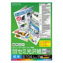 【送料無料】【個人宅届け不可】【法人(会社・企業)様限定】カラーレーザー&カラーコピー用紙 両面セミ光沢 A4 標準 1冊(100枚)