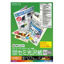 【送料無料】【個人宅届け不可】【法人(会社・企業)様限定】カラーレーザー&カラーコピー用紙 両面セミ光沢 A4 中厚口 1冊(100枚)