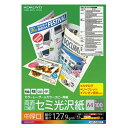 【送料無料】【個人宅届け不可】【法人（会社・企業）様限定】カラーレーザー＆カラーコピー用紙 両面セミ光沢 A4 中厚口 1冊(100枚)