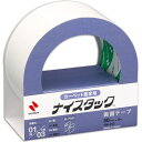 【送料無料】【個人宅届け不可】【法人(会社・企業)様限定】ナイスタック 両面テープ カーペット固定用 大巻 50mm×5m 1巻