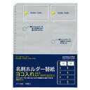 【送料無料】【個人宅届け不可】【法人(会社・企業)様限定】名刺ホルダー替紙 A4タテ 2・4・30穴 両面20ポケット ヨコ入れ 1パック(10枚)