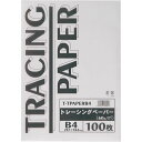 【送料無料】【個人宅届け不可】【法人(会社・企業)様限定】トレーシングペーパー60g B4 1パック(100枚)