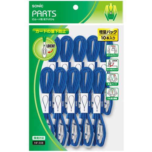 【送料無料】【個人宅届け不可】【法人（会社・企業）様限定】吊下げひも　IDカード用ロック式　青　1パック(10本)