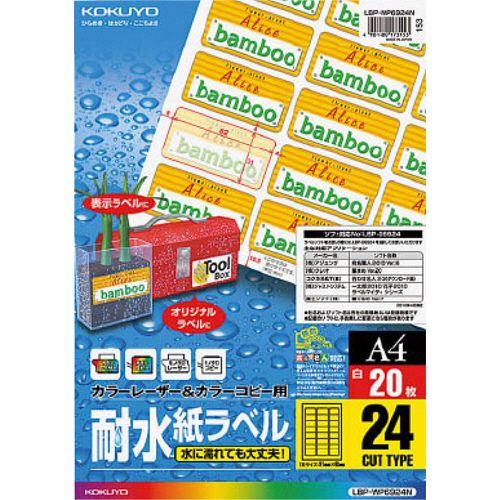【送料無料】【個人宅届け不可】【法人（会社・企業）様限定】カラーレーザー＆カラーコピー用耐水紙ラベル A4 24面 31×62mm 1冊(20シート)
