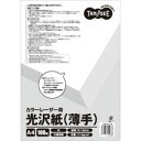【送料無料】【個人宅届け不可】【法人(会社・企業)様限定】カラーレーザープリンタ用 光沢紙(薄手) A4 1冊(100枚)