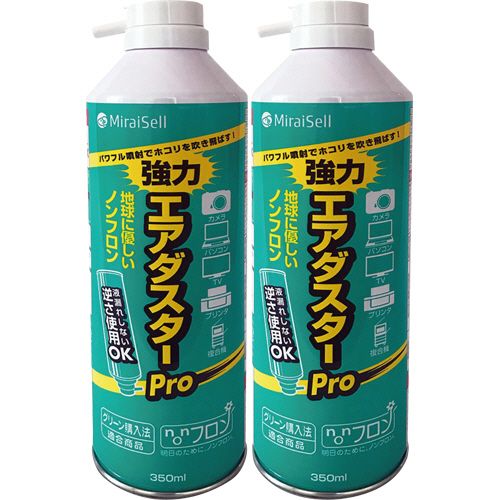 【送料無料】【個人宅届け不可】【法人（会社・企業）様限定】エアダスターPro 350ml(苦み成分なし) 1パック(2本)