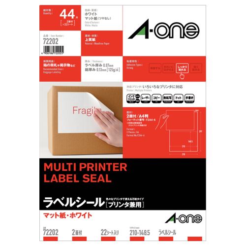 【送料無料】【個人宅届け不可】【法人（会社・企業）様限定】ラベルシール[プリンタ兼用] マット紙・ホワイト A4 2面 210×148.5mm 1冊(22シート)