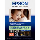 【送料無料】【個人宅届け不可】【法人(会社・企業)様限定】写真用紙ライト<薄手光沢> A4 1冊(20枚)