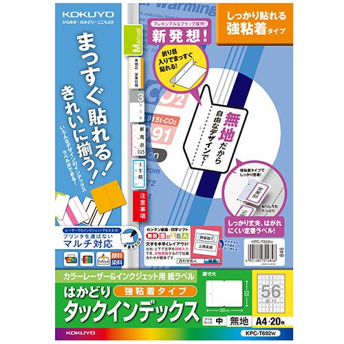 【送料無料】【個人宅届け不可】【法人（会社・企業）様限定】カラーレーザー＆ IJ はかどりタックインデックス(強粘着)A4 56面(中)白無地 1冊(20シート)