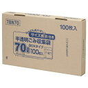 【送料無料】【個人宅届け不可】【法人(会社・企業)様限定】容量表示入りポリ袋 乳白半透明 70L BOXタイプ 1箱(100枚)