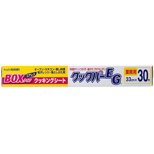 【送料無料】【個人宅届け不可】【法人（会社・企業）様限定】業務用クックパーEG クッキングシート BOXタイプ 33cmx30m 1本